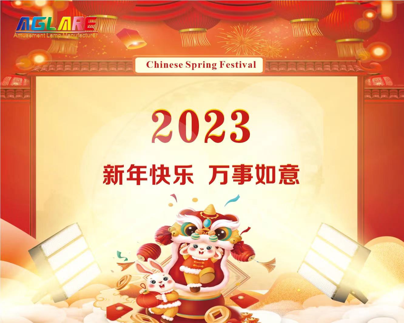 人生就是博官网2023年春节放假通知