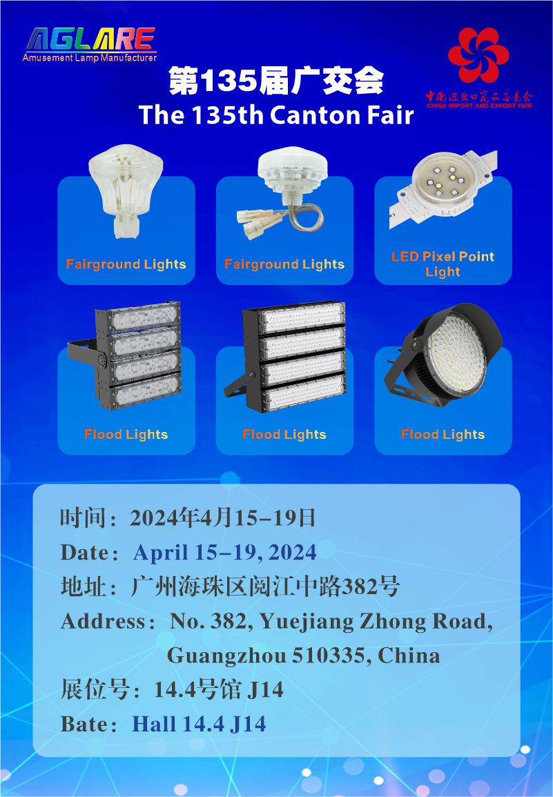 迎战2024广交会 | 人生就是博官网照明AGLARE系列闪灼国际舞台 