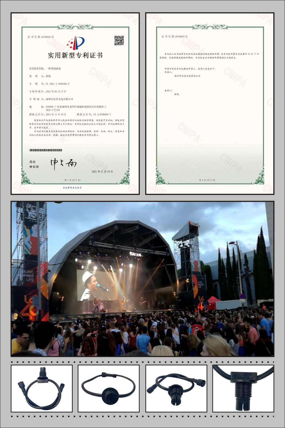 YJLED-070游乐场灯衔接线专利